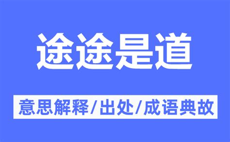 運途意思|運途是什麼意思 